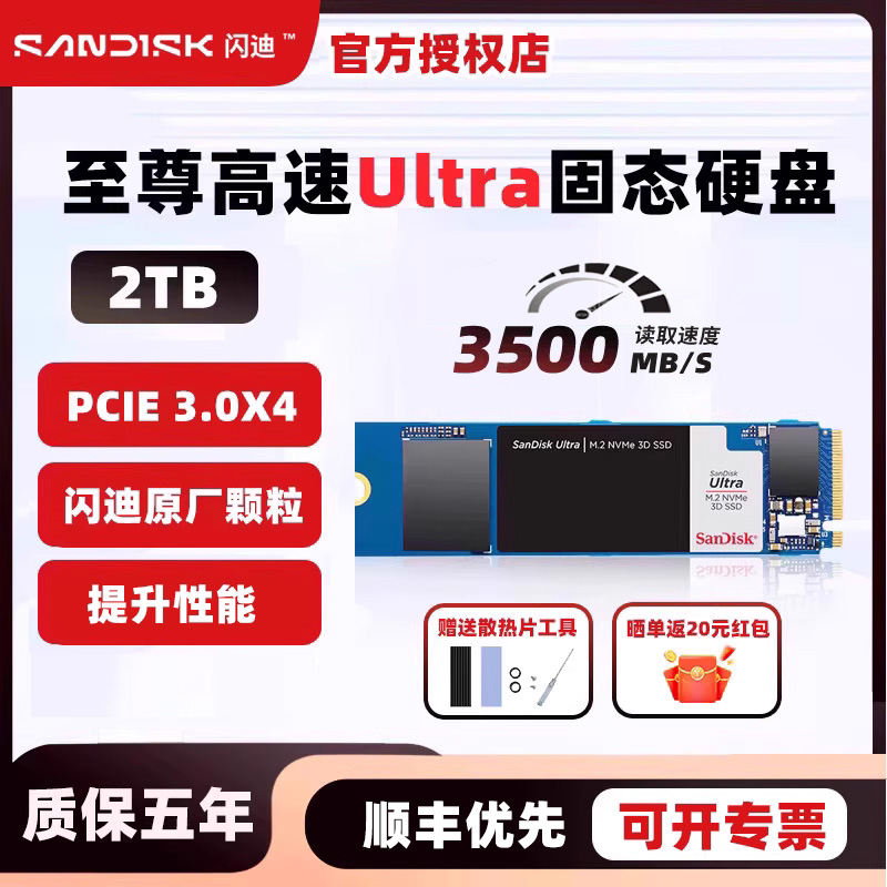 闪迪ssd固态硬盘高速nvme