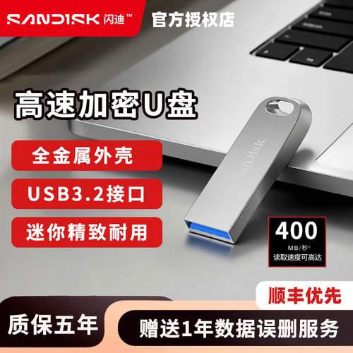 闪迪32GU盘 CZ74 64G金属高速u盘 安全加密投标优盘大容量USB3.2