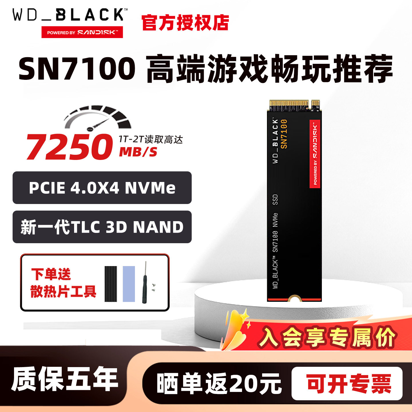 闪迪原WD西部数据m.2固态硬盘1t SN7100 SN5100笔记ssd台式2t 4t