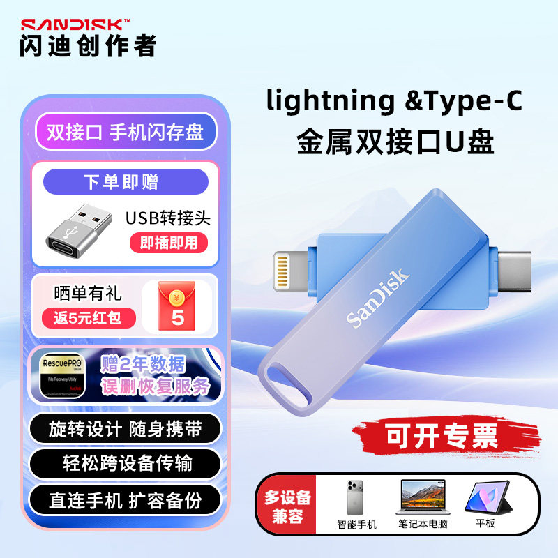 闪迪创作者IXDON双接口手机U盘苹果安卓电脑lightning