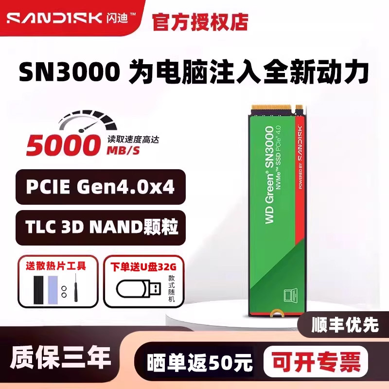 闪迪SN3000固态硬盘1T 2T 500G台式机笔记本SSD m.2硬盘pcie4.0
