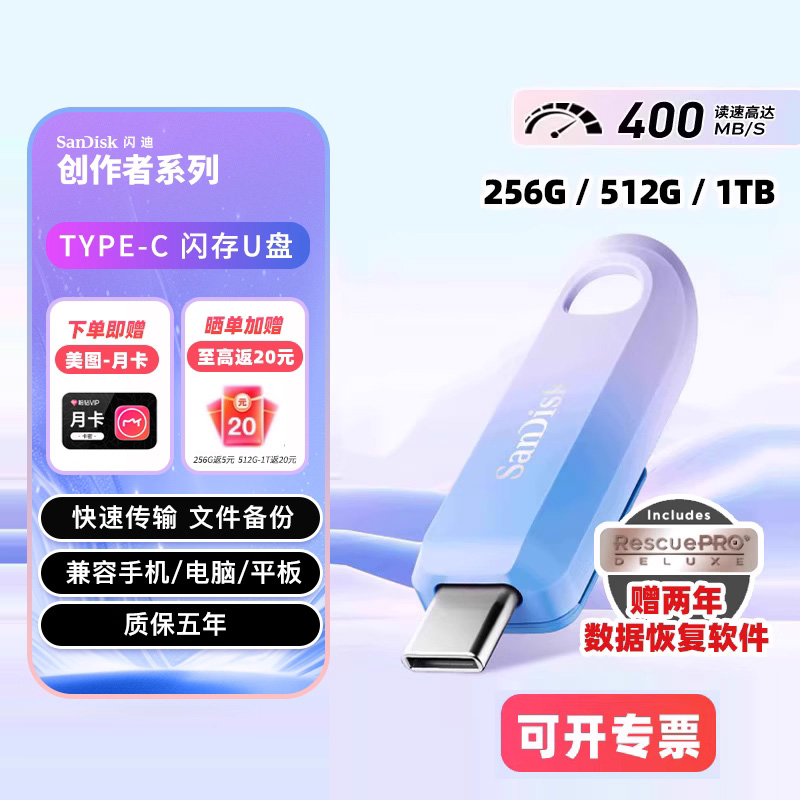 闪迪创作者Type C高速游戏U盘大容量256g手机电脑优盘视频存储