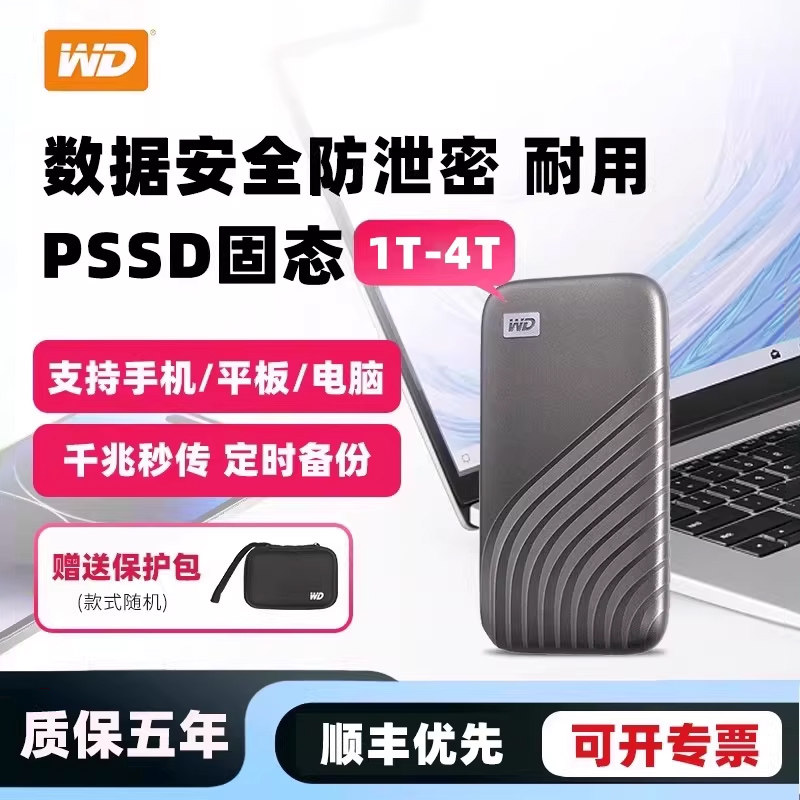闪迪公司WD西部数据4t 2t 1t移动固态硬盘type c高速金属加密外接