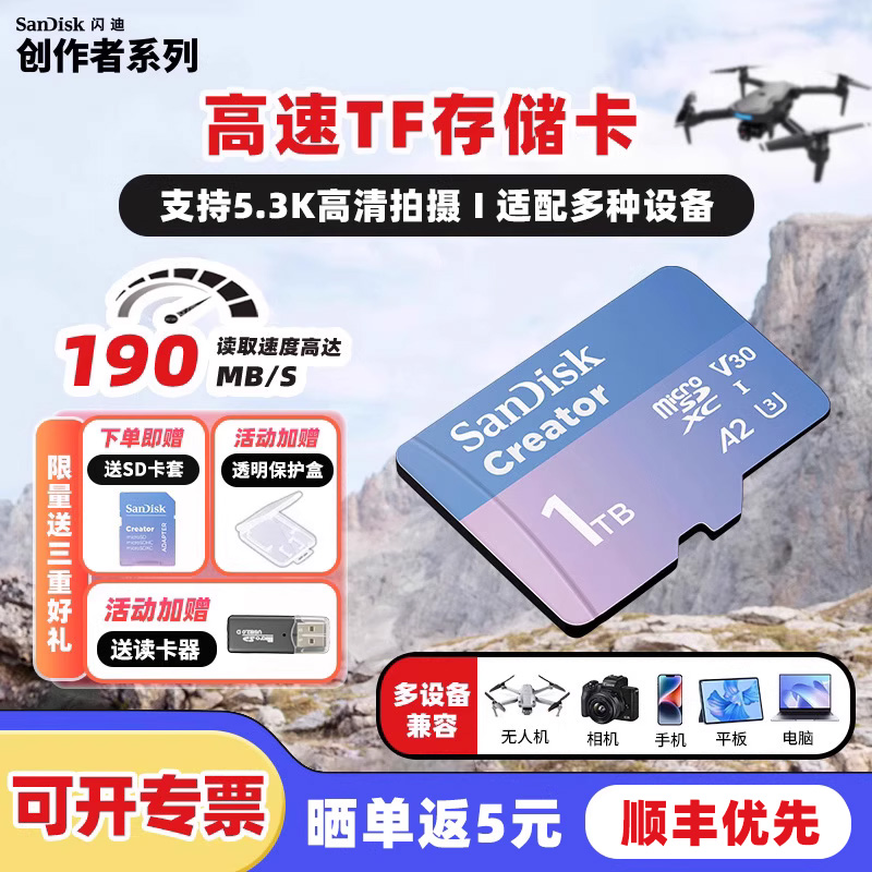 闪迪创作者TF卡无人机相机高兼容