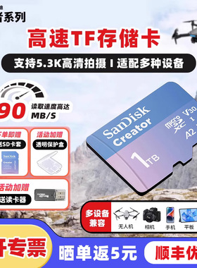 闪迪创作者TF内存卡128g大疆Pocket3闪存运动相机256g高速存储卡