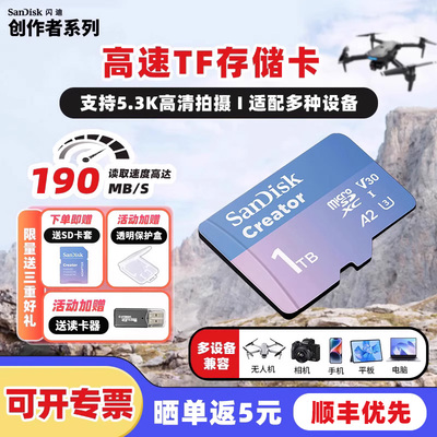 闪迪创作者TF卡无人机相机高兼容