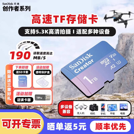 闪迪创作者TF内存卡128g大疆Pocket3闪存运动相机256g高速存储卡
