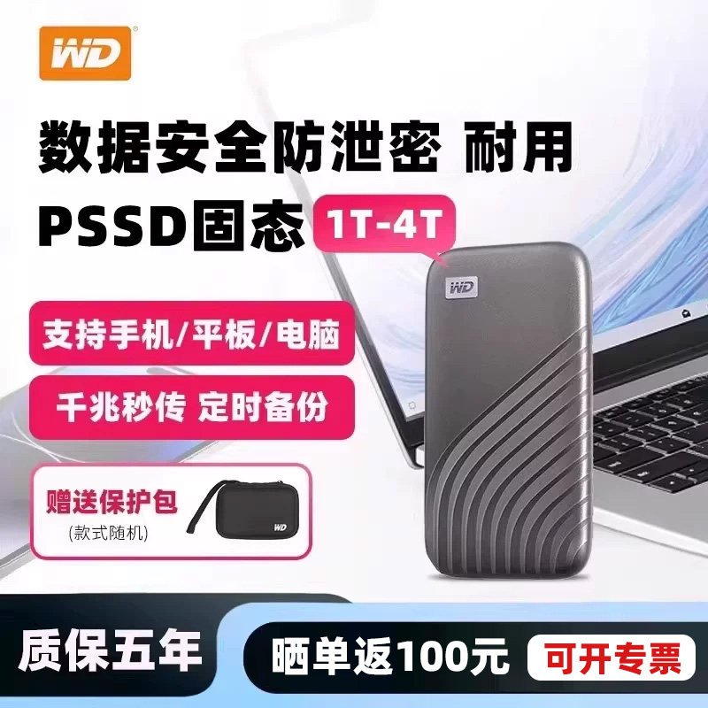 闪迪公司WD西部数据4t 2t 1t移动固态硬盘type c高速