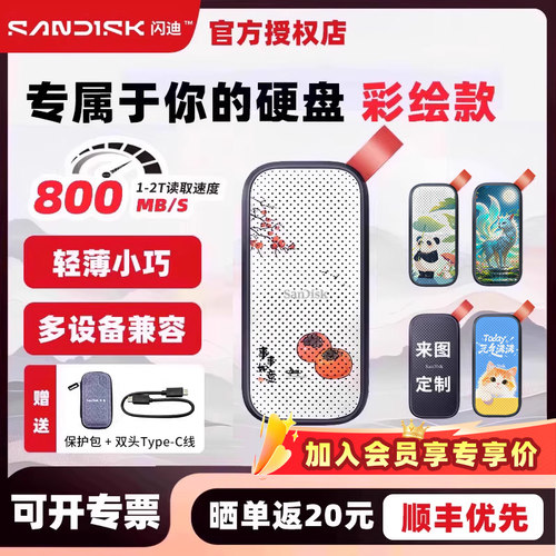 闪迪迷你移动固态硬盘高速防摔