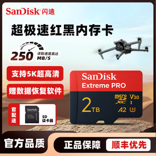 MicroSD V30 C10至尊超极速移动存储卡 内存卡5K 闪迪2TB