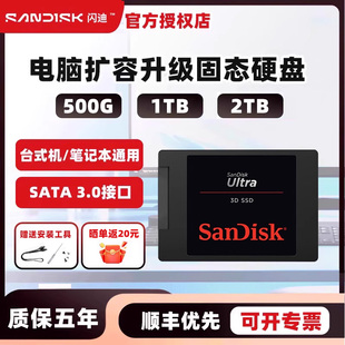 PLUS加强版 闪迪sata固态硬盘1t 电脑台式 250g笔记本2.5寸ssd