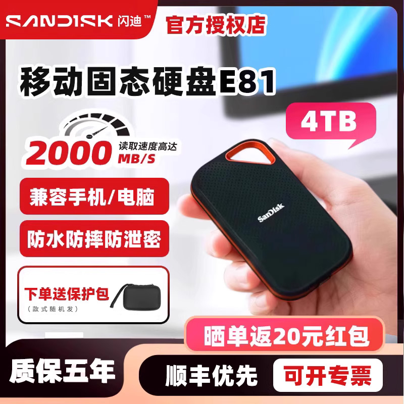 闪迪移动固态硬盘E81电脑外接SSD