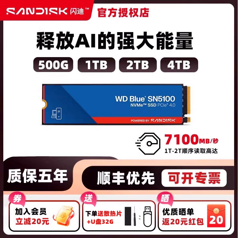 闪迪原西数sn5100 1t固态硬盘2t m.2 4t笔记本台式ssd硬盘,电脑硬件/显示器/电脑周边,固态硬盘,淘宝优惠券,粉丝福利购,淘宝优惠卷