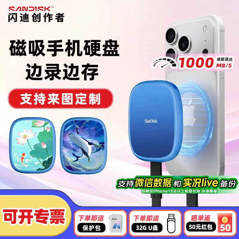 闪迪创作者三防E62C 2T移动固态硬盘磁吸 1T苹果手机存储兼容mac