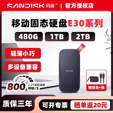 闪迪E30移动硬盘固态1T加密2T手机电脑外接ssd高速480g兼容mac