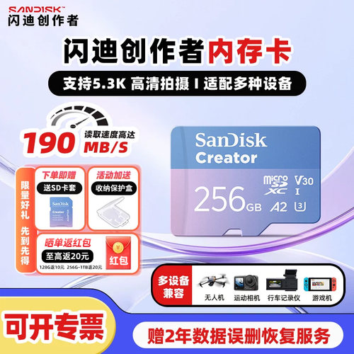 闪迪tf卡高速A2V30U3内存卡