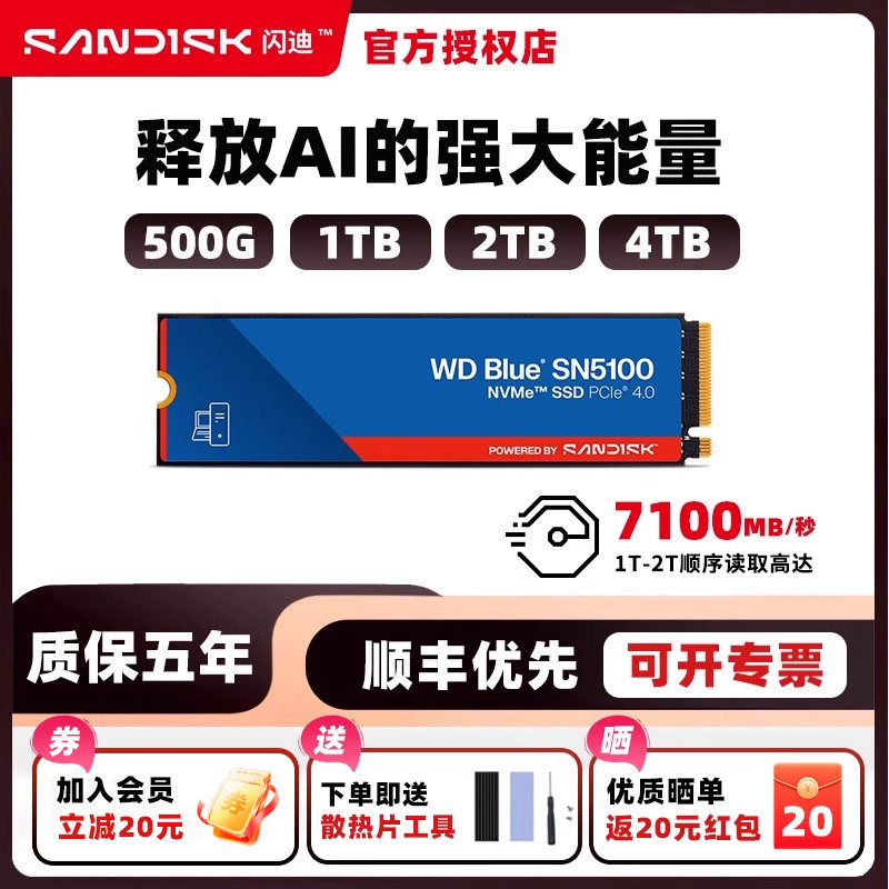 闪迪4tb固态硬盘sn5100 2t m.2 1t笔记本台式电脑ssd硬盘pcie4.0