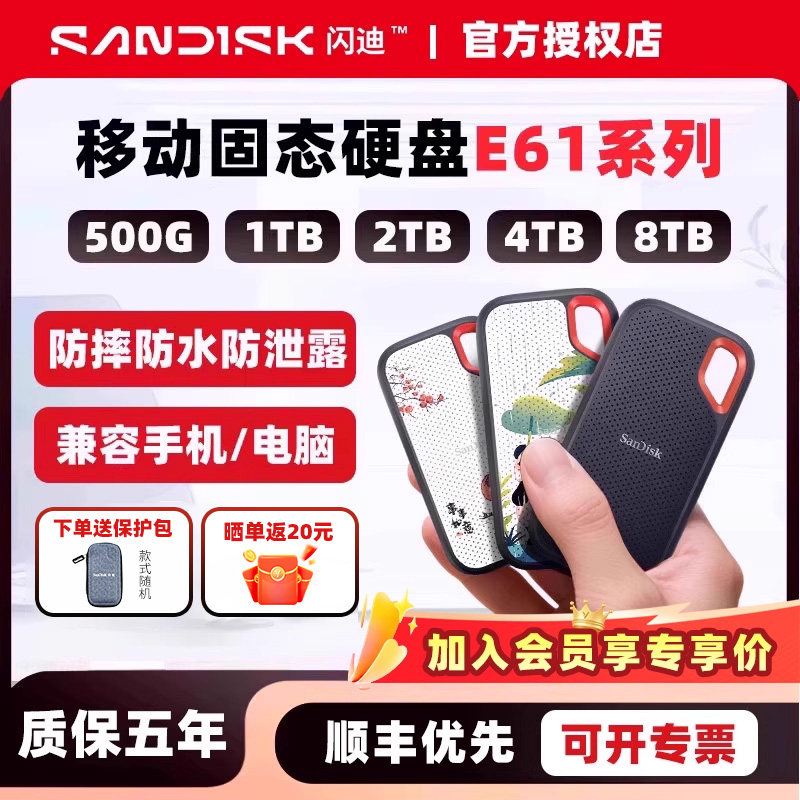 闪迪E61加密移动固态硬盘1t2t8T