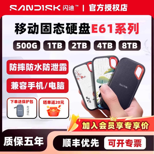 闪迪E61加密移动固态硬盘1t2t8T
