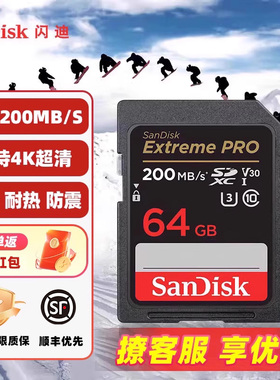 闪迪SD相机存储卡4k高速佳能尼康D7500内存卡sandisk extreme pro
