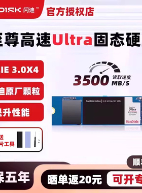 闪迪pcie3.0 m2固态硬盘1t ssd笔记本电脑台式ultra至尊高速