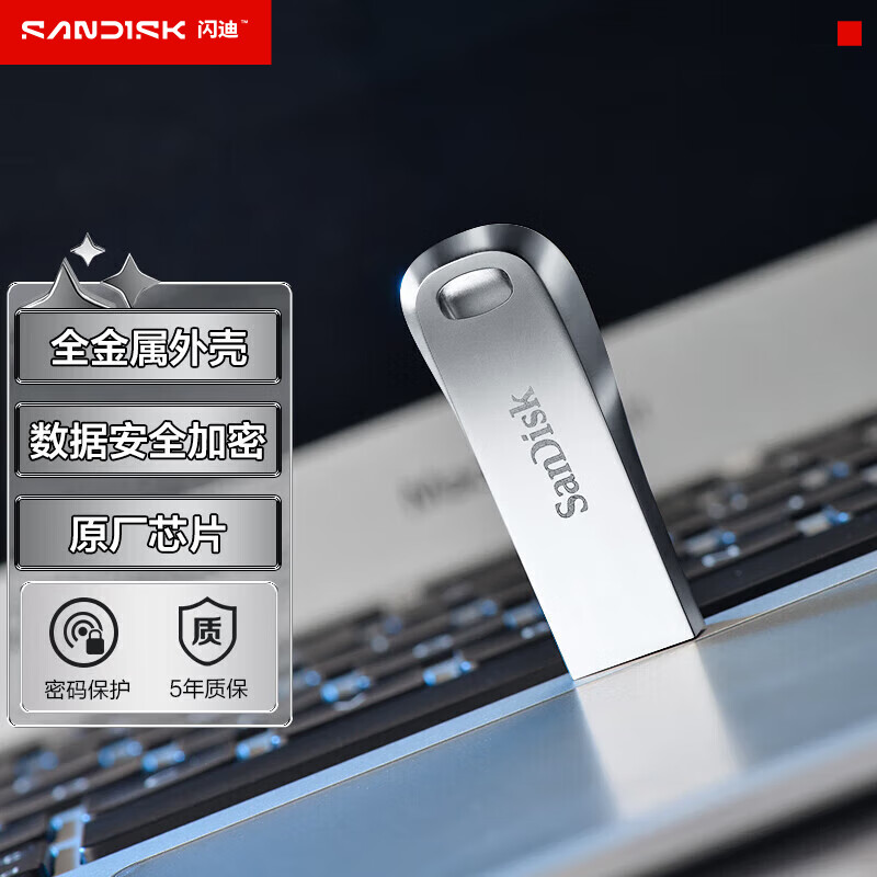 闪迪32GU盘 CZ74 64G金属高速u盘 安全加密投标优盘大容量USB3.2