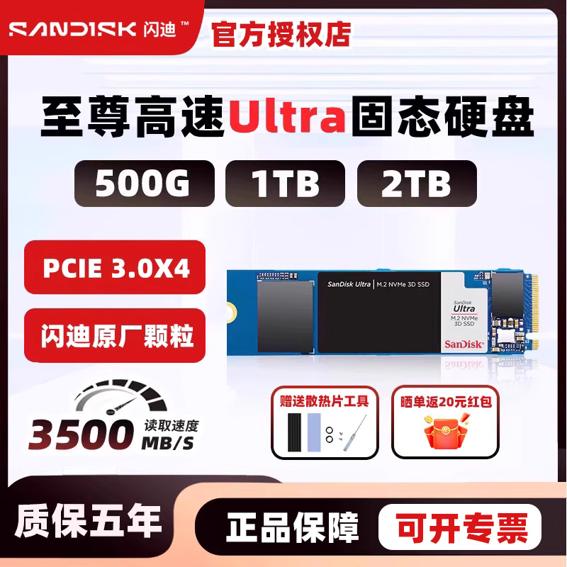 闪迪ssd固态硬盘高速nvme