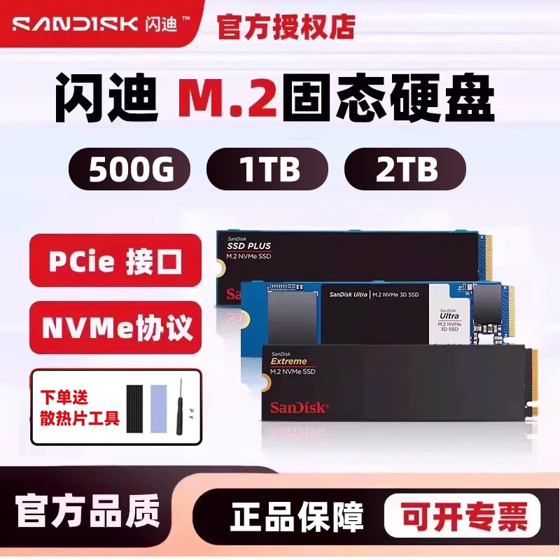 闪迪PCIe固态硬盘m.2 500g 2t 1t台式机笔记本电脑装机游戏ssd