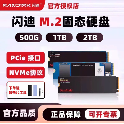 闪迪高速游戏固态硬盘m.2