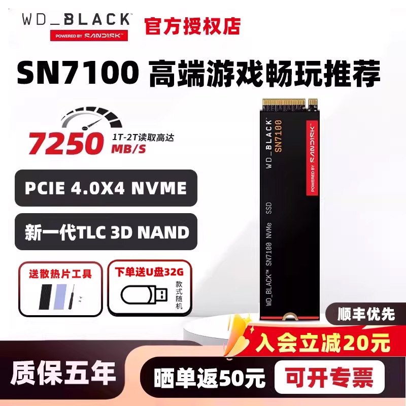 闪迪西数WD BLACK SN7100固态硬盘1T 2T游戏笔记本电脑台式SSD M2