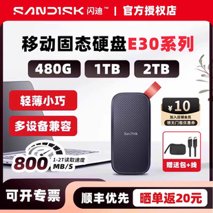 闪迪E30移动硬盘固态1T加密2T手机电脑外接ssd高速480g兼容mac