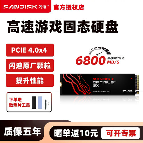 闪迪m2固态硬盘1t 500g 笔记本电脑台式ssd 高速游戏硬盘pcie4.0