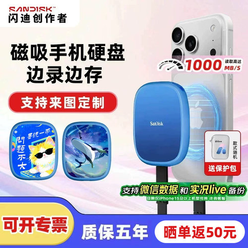 闪迪创作者三防E62C 2T移动固态硬盘磁吸 1T苹果手机存储兼容mac