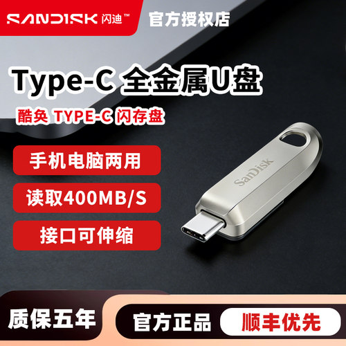 闪迪（SanDisk）Type-C USB3.2 手机U盘CZ75 读速高达400MB/s