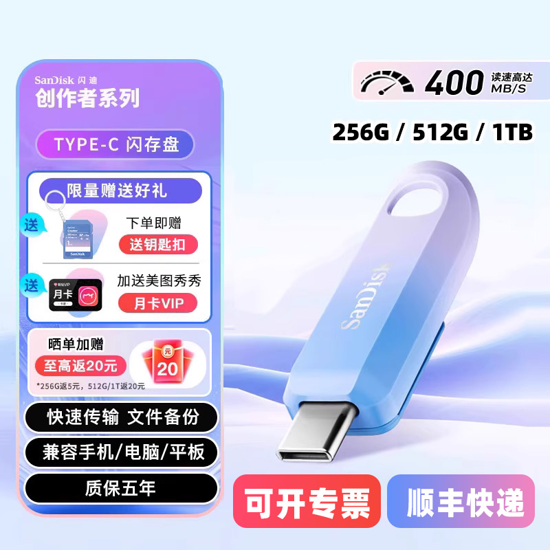 闪迪创作者Type C高速游戏U盘大容量256g手机优盘4k视频剪辑存储