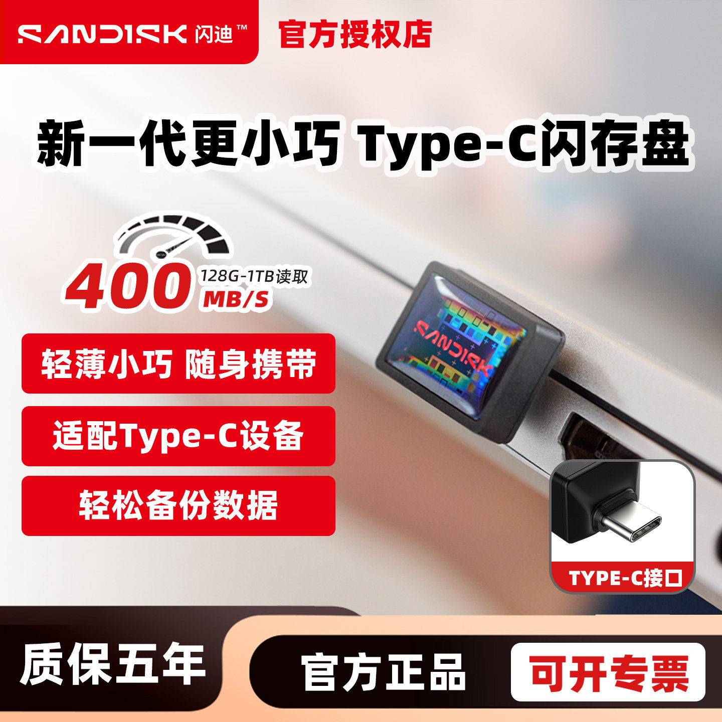 闪迪sandisk CZ530 Type-C USB3.2 U盘