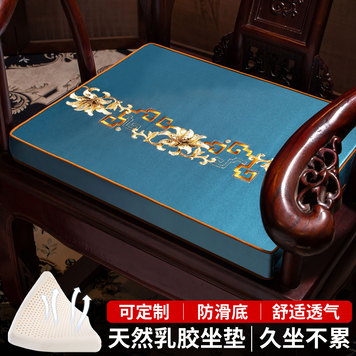 轻奢防滑红木椅子乳胶坐垫定制