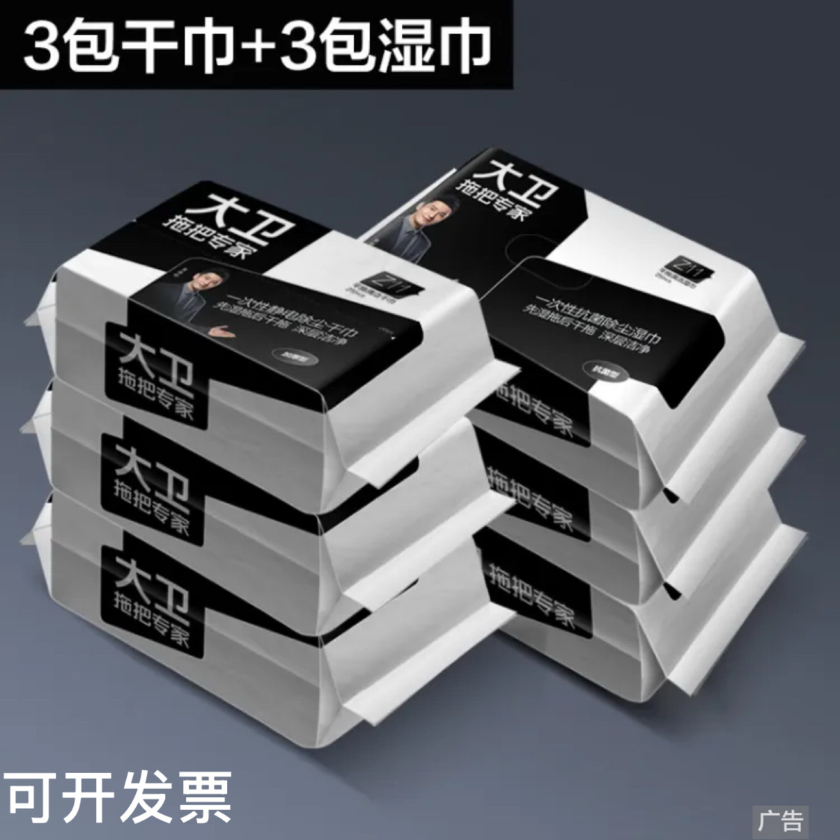 大卫湿巾一次性静电纸干巾清洁拖地湿巾纸除尘办公室干巾拖把拖把