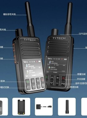 TYT特易通TP-69双模全国对讲机4g全网通5000公里不限距离一键对频