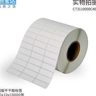 贴纸 铜版 标签纸 纸标签30x10x10000张铜板不干胶 卷筒不干胶 条码