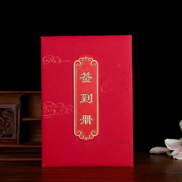 尚尼档签到本通用记账本嘉宾题名录册礼簿嘉宾礼金本签名册