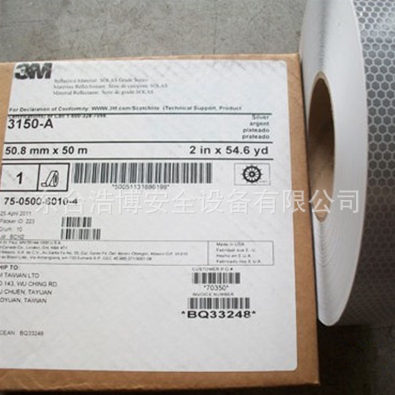 solas反光带 船用反光带救生艇救生筏专用反光贴 救生艇反光片