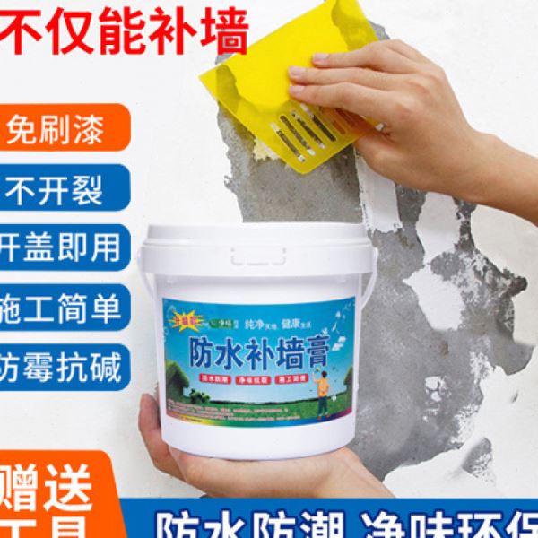 防水补墙膏墙面修补翻新白色家用腻子墙体防潮防霉乳胶漆