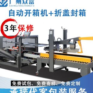 12号电商快递打包机 仓储物流全自动封箱机工字一字封箱邮政纸箱1