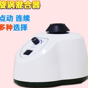 旋涡混合器旋涡混匀器快速混匀器混合振荡器旋涡混匀仪
