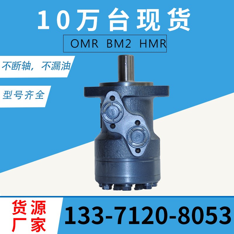 OMR-160农机设备摆线马达  OMR/BM1系列液压油马达 S103伊顿马达