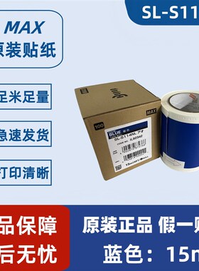 MAX彩贴机Bepop原装贴纸 SL-S115N2黄色112N2白色152N2银色PM贴纸