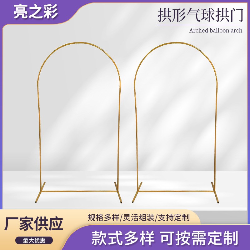 拱形气球拱门婚庆道具布置铁艺金色拱形支架舞台迎宾路引装饰婚礼