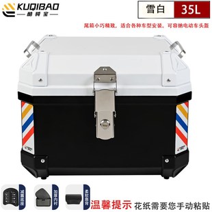 酷骑宝摩托车尾箱大号48L后备箱非铝合金通用小号35L电动瓶车尾箱