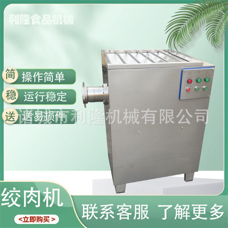 冻肉鲜肉绞肉机 四喜丸子肉丸子加工绞肉机器 果酱蔬菜泥绞碎机